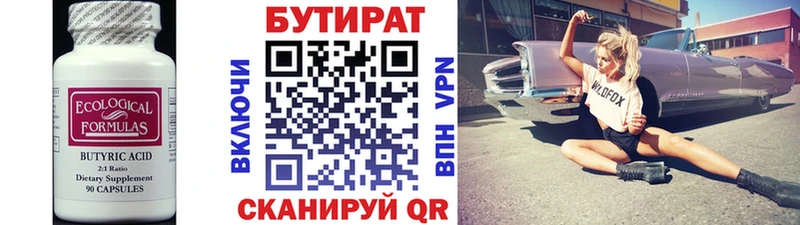 Бутират бутик  Голицыно 